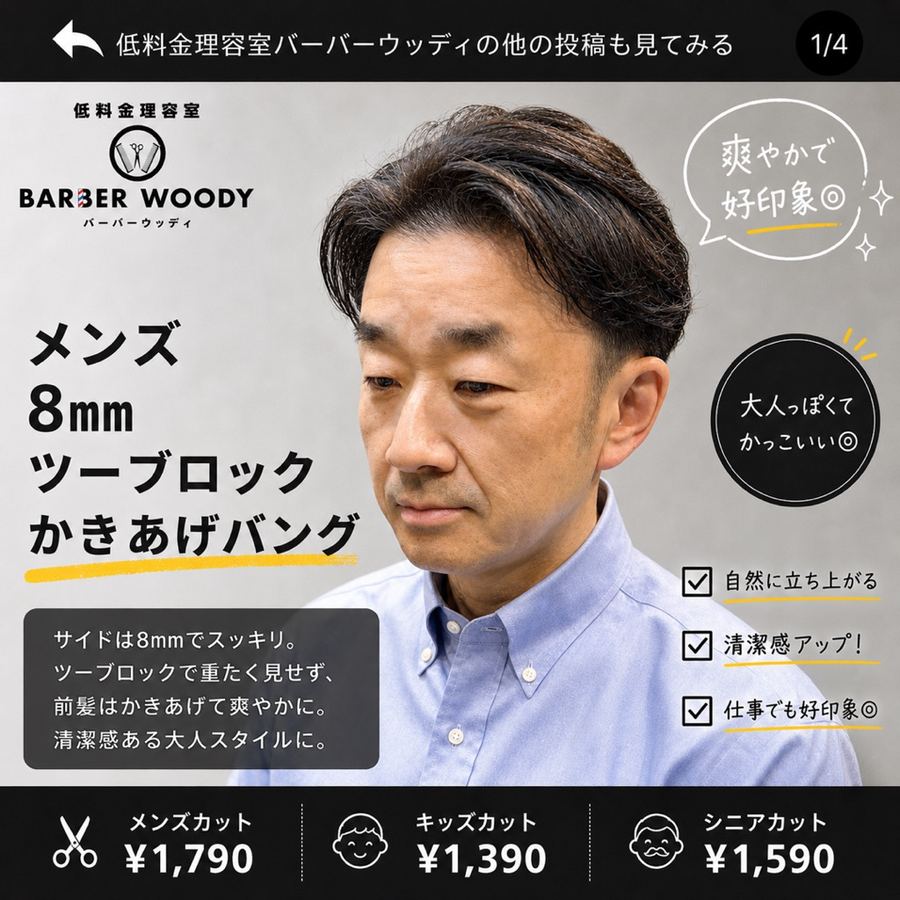 仕事帰りに立ち寄るパパ