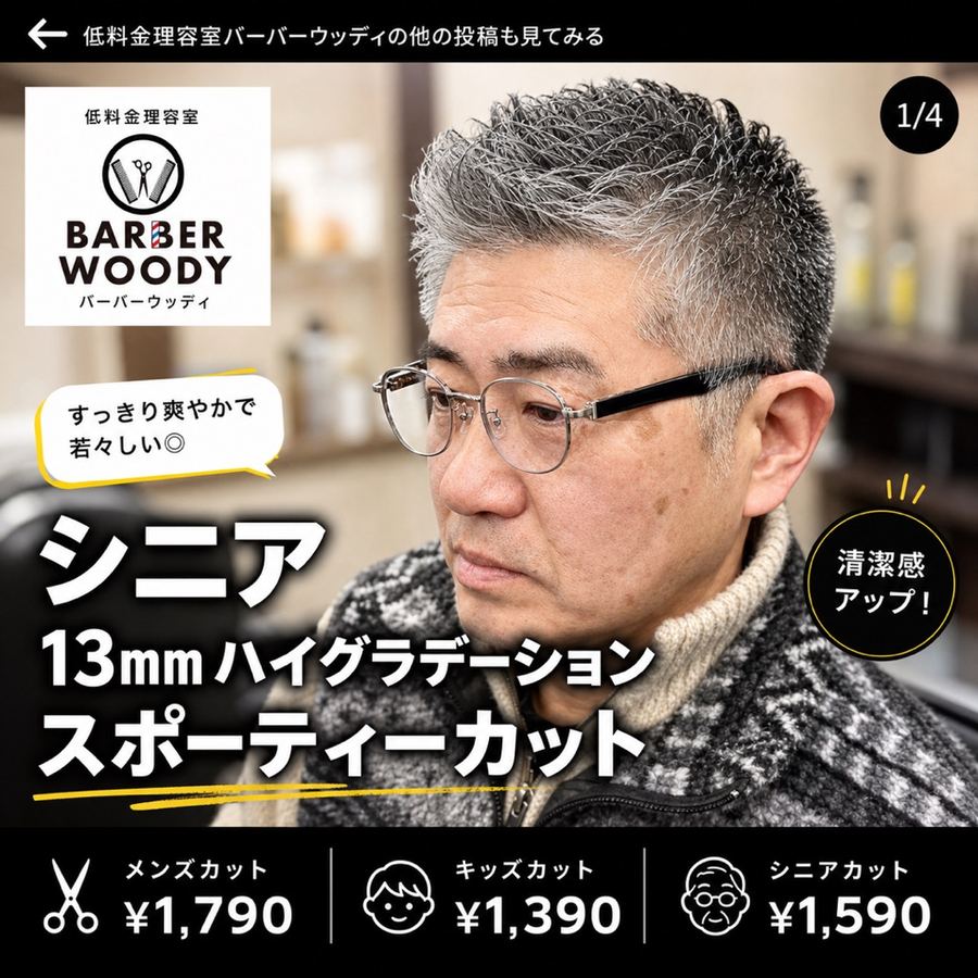 シニア世代の男性